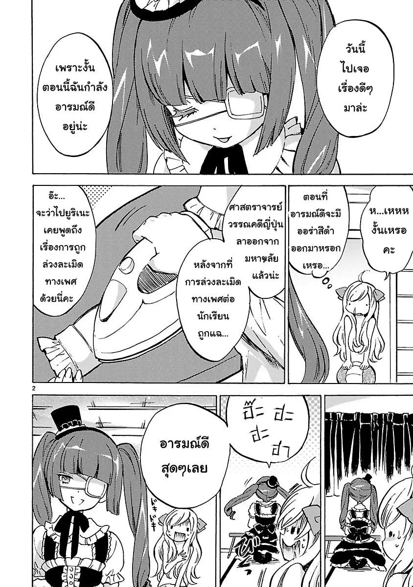 Jashin-chan Dropkick ตอนที่ 23 หน้า 2