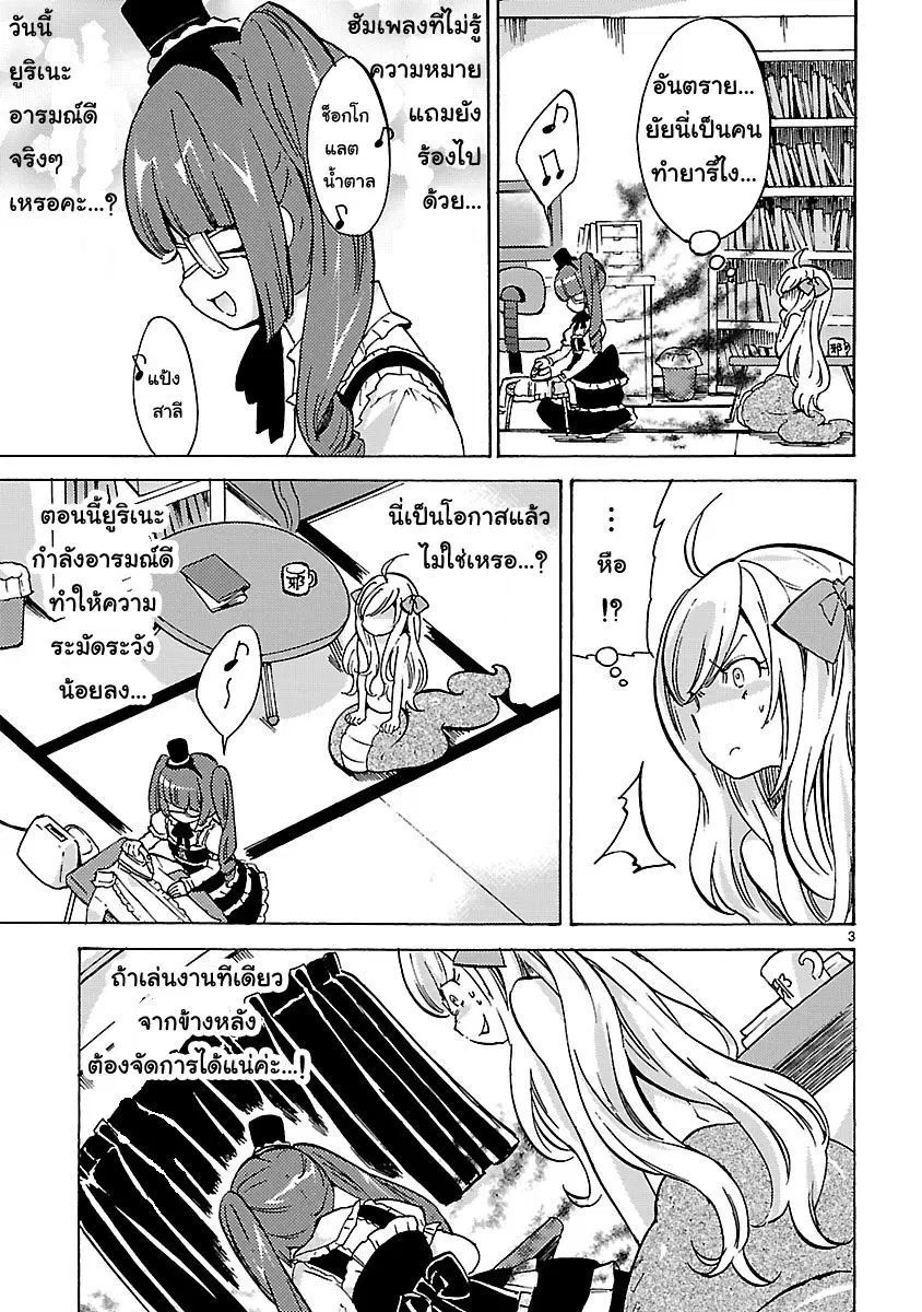Jashin-chan Dropkick ตอนที่ 23 หน้า 3