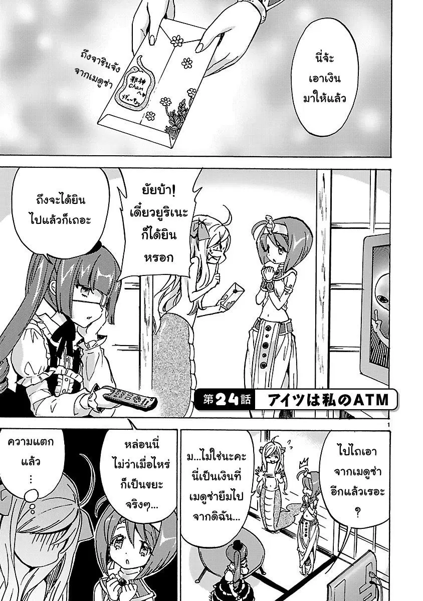 Jashin-chan Dropkick ตอนที่ 24 หน้า 1