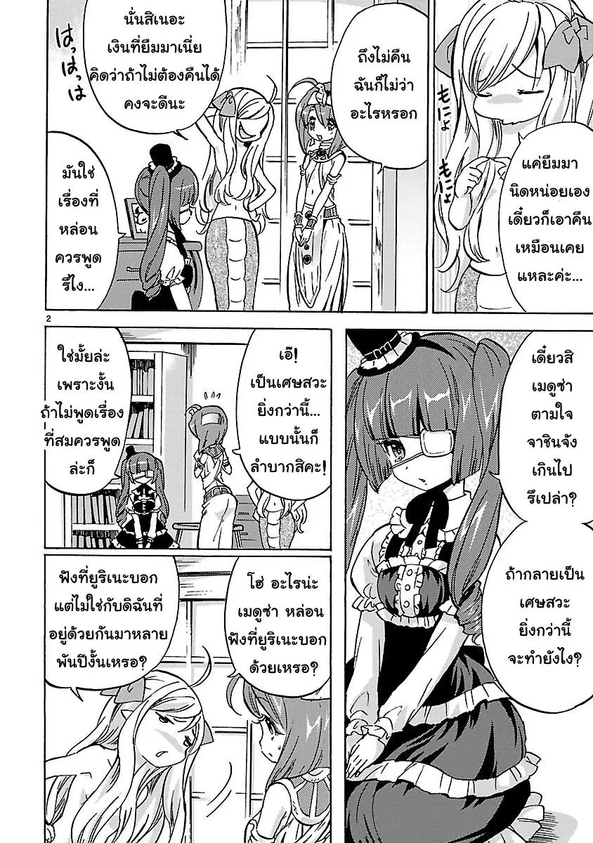 Jashin-chan Dropkick ตอนที่ 24 หน้า 2
