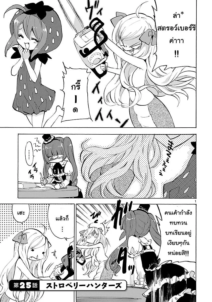 Jashin-chan Dropkick ตอนที่ 25 หน้า 1