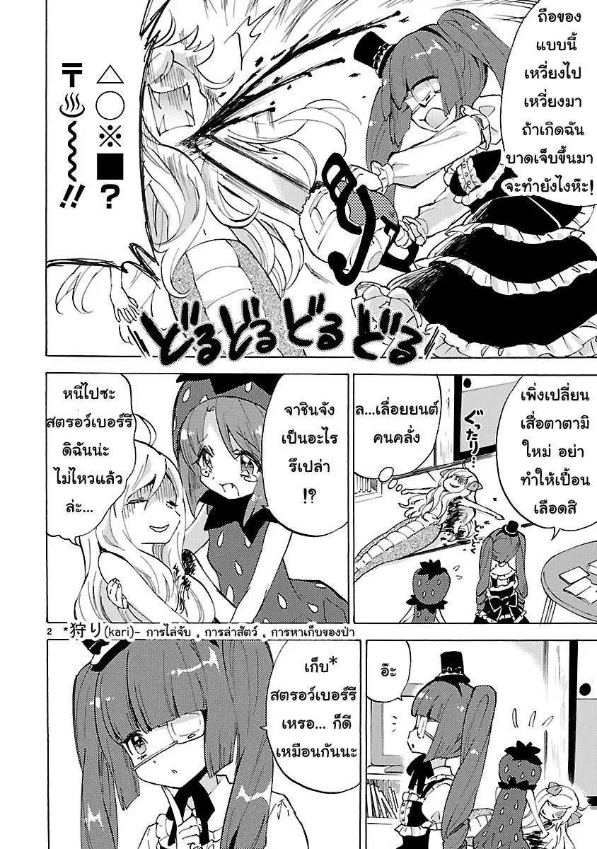 Jashin-chan Dropkick ตอนที่ 25 หน้า 2