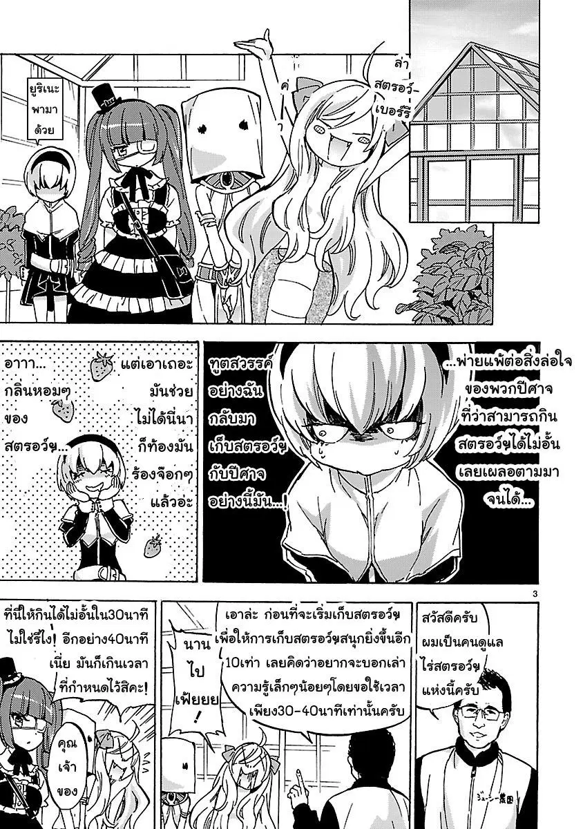 Jashin-chan Dropkick ตอนที่ 25 หน้า 3