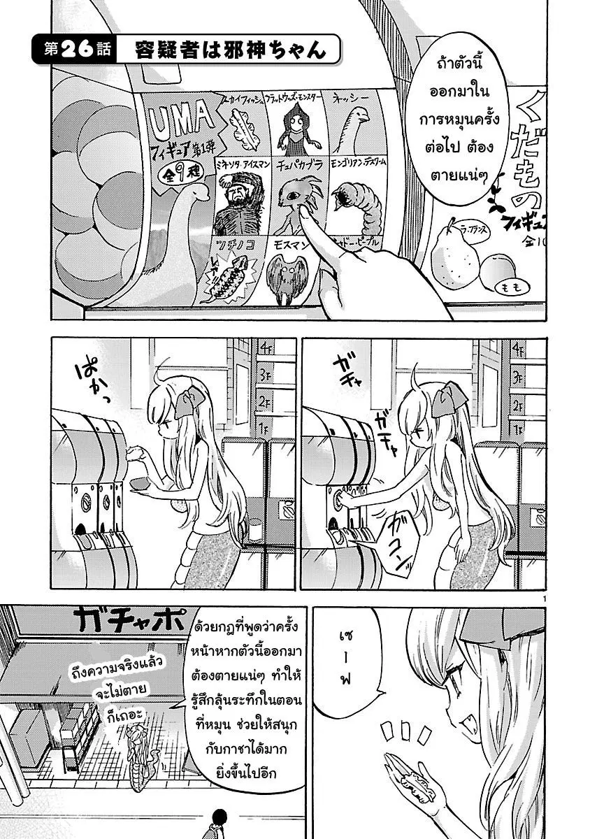 Jashin-chan Dropkick ตอนที่ 26 หน้า 1