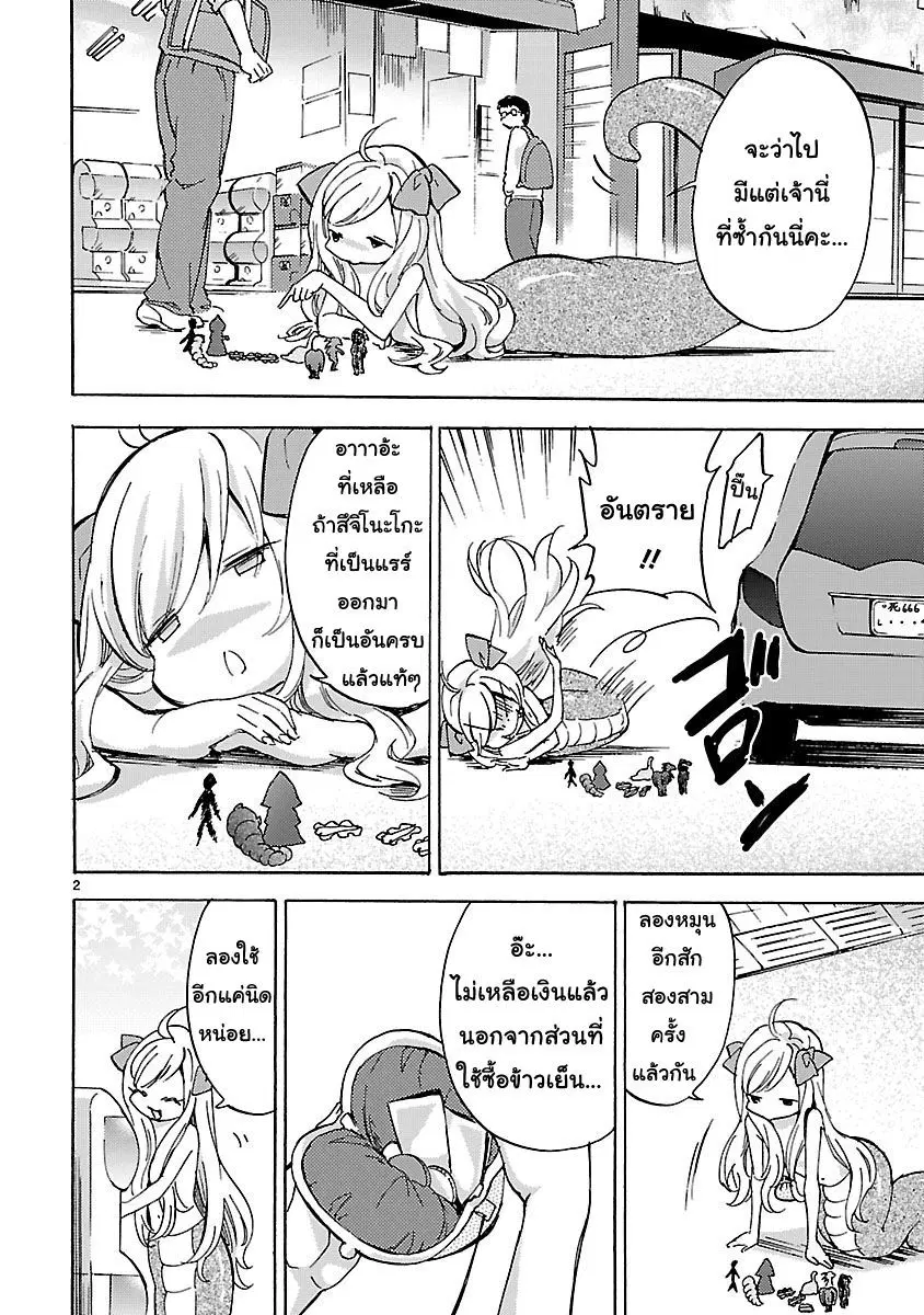 Jashin-chan Dropkick ตอนที่ 26 หน้า 2