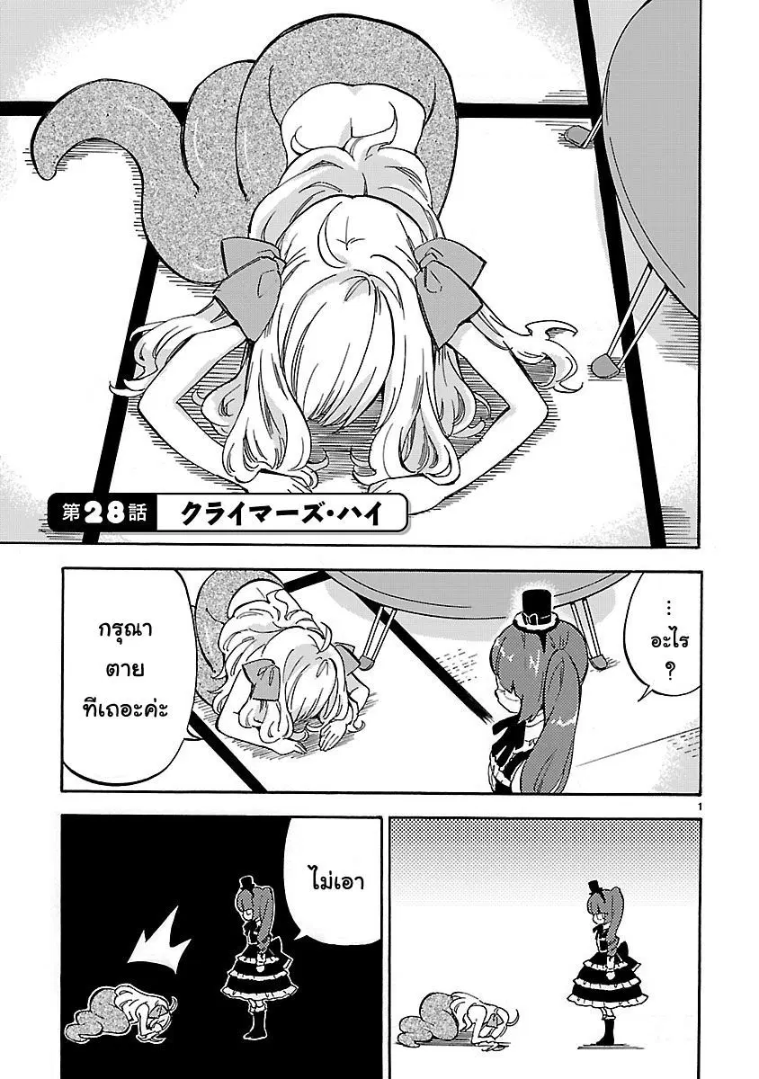 Jashin-chan Dropkick ตอนที่ 28 หน้า 1