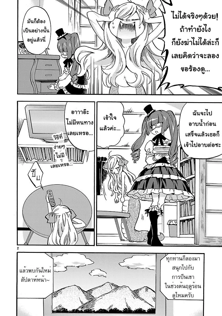 Jashin-chan Dropkick ตอนที่ 28 หน้า 2