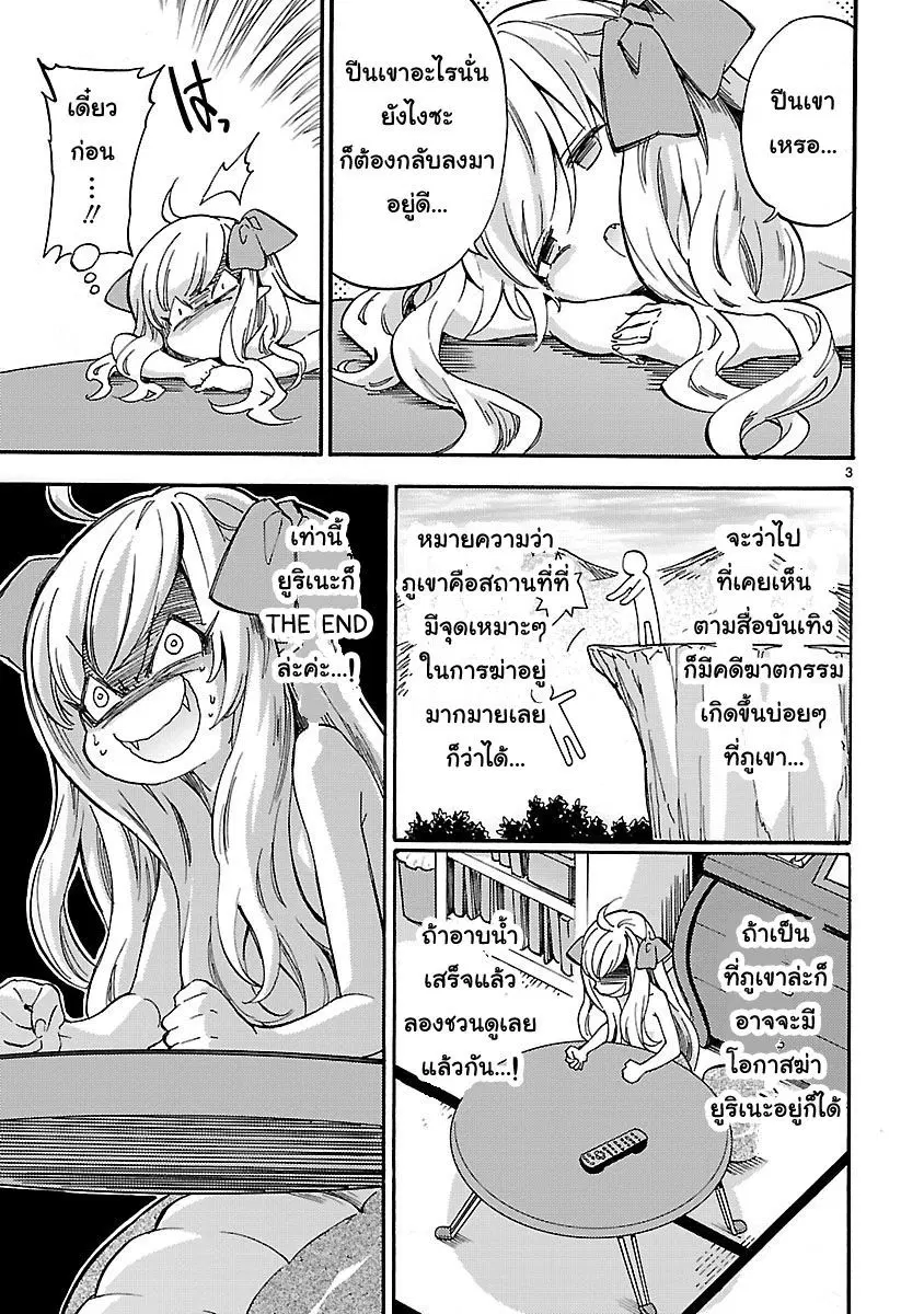 Jashin-chan Dropkick ตอนที่ 28 หน้า 3