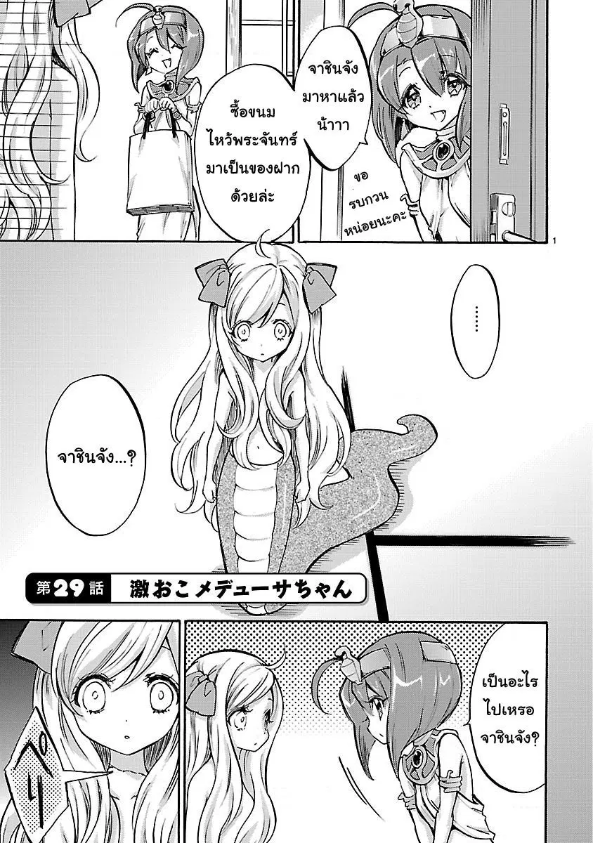Jashin-chan Dropkick ตอนที่ 29 หน้า 1