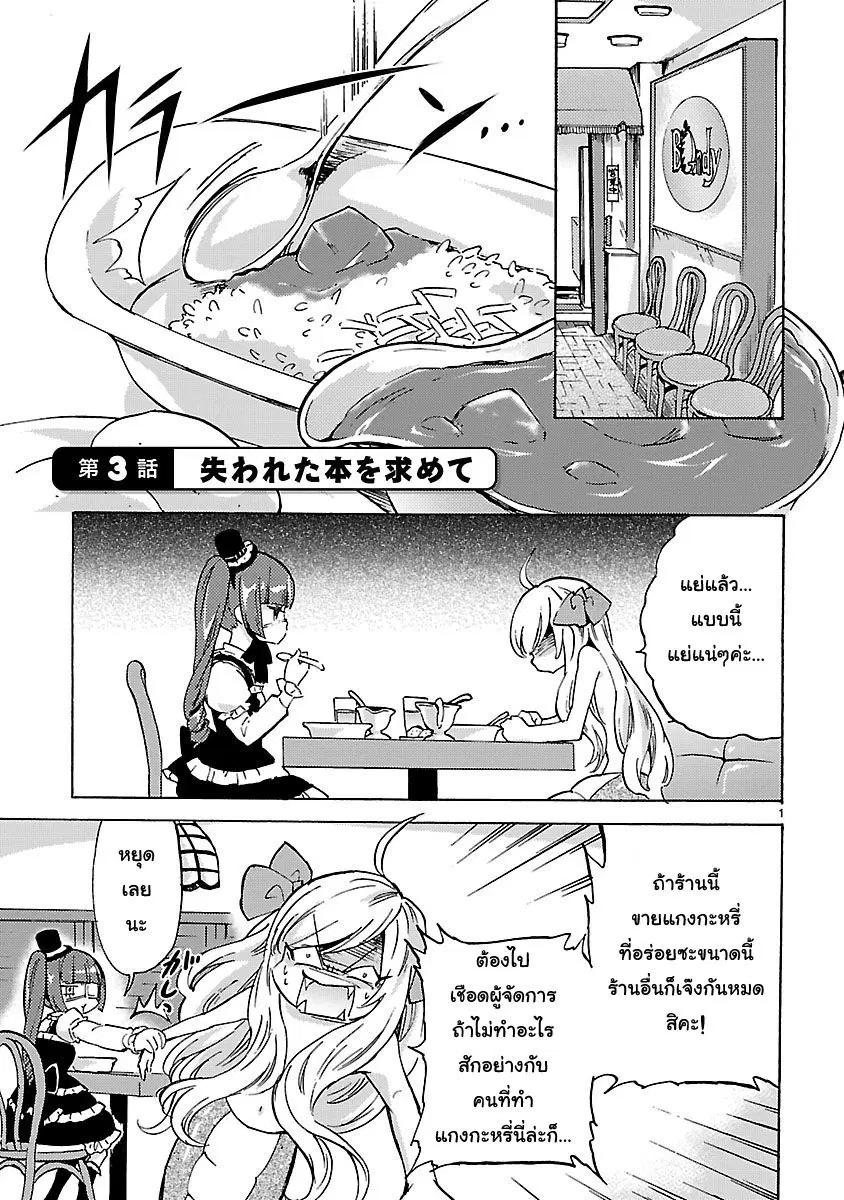 Jashin-chan Dropkick ตอนที่ 3 หน้า 1
