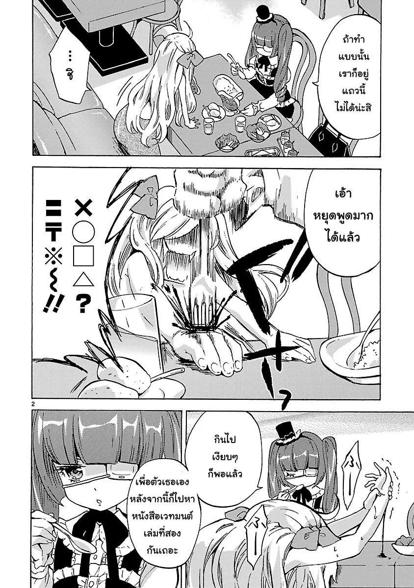 Jashin-chan Dropkick ตอนที่ 3 หน้า 2