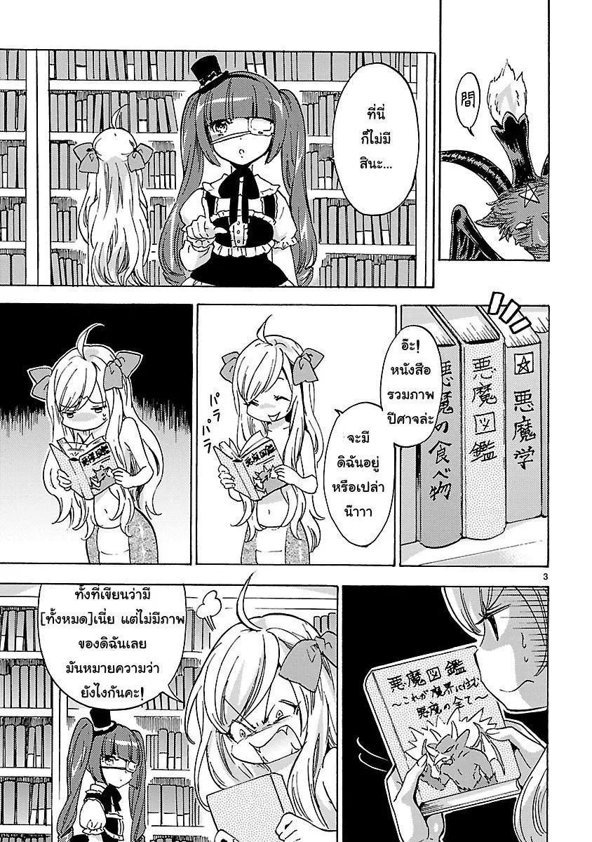 Jashin-chan Dropkick ตอนที่ 3 หน้า 3