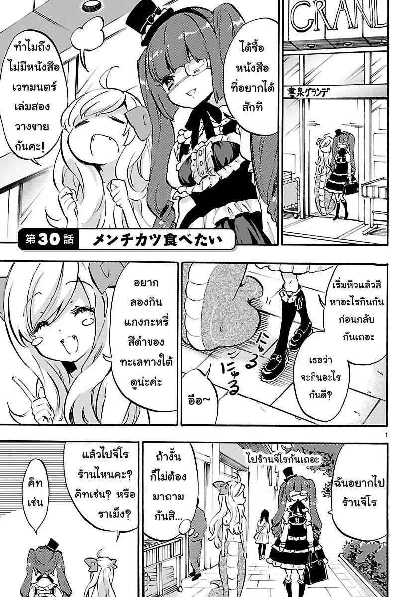 Jashin-chan Dropkick ตอนที่ 30 หน้า 1