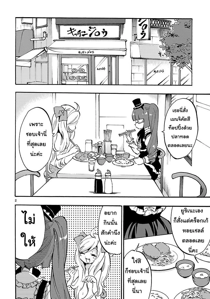 Jashin-chan Dropkick ตอนที่ 30 หน้า 2
