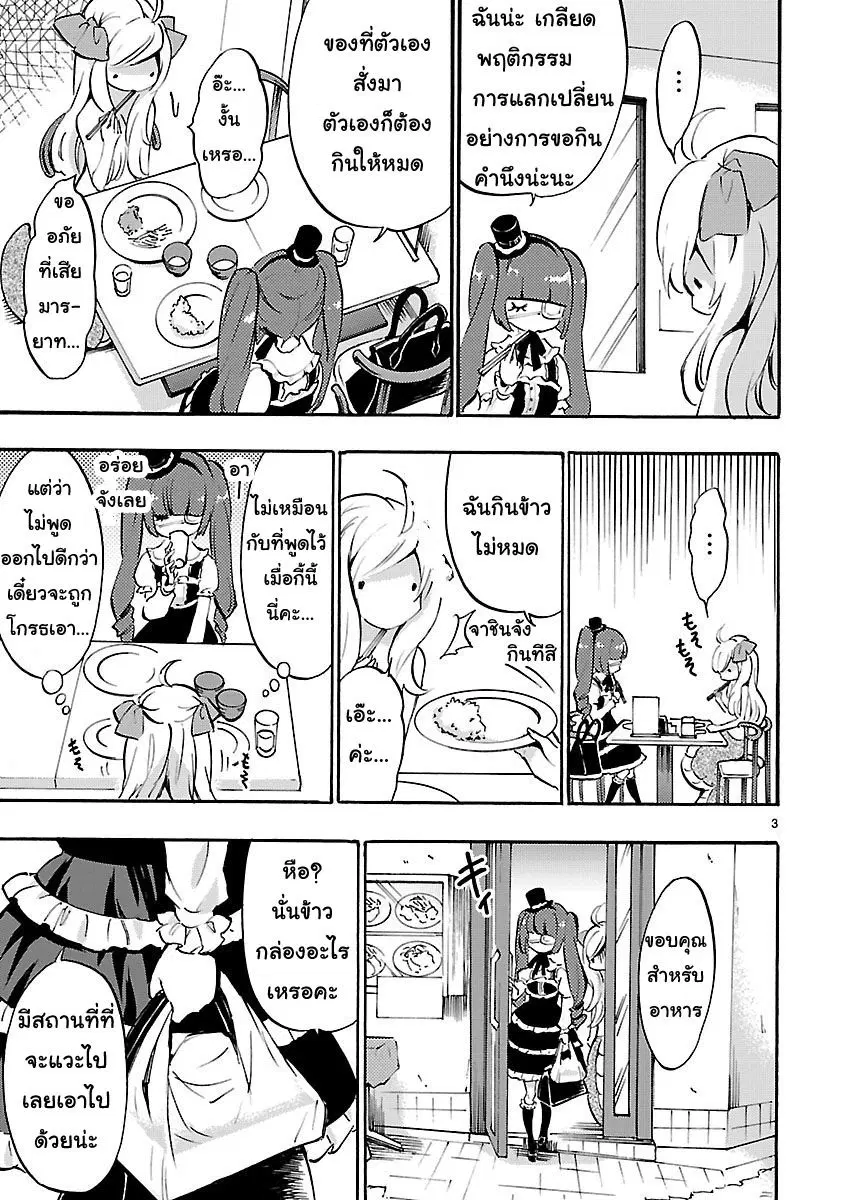 Jashin-chan Dropkick ตอนที่ 30 หน้า 3