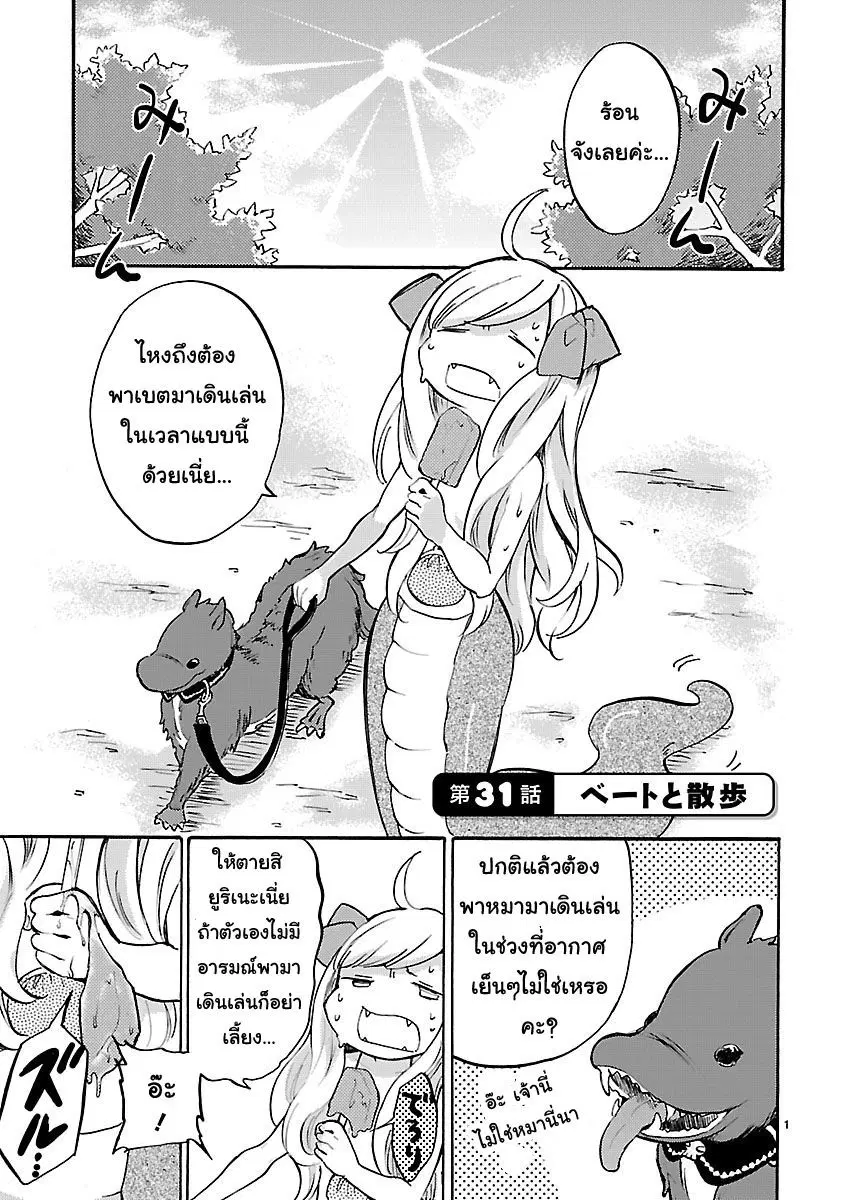 Jashin-chan Dropkick ตอนที่ 31 หน้า 1