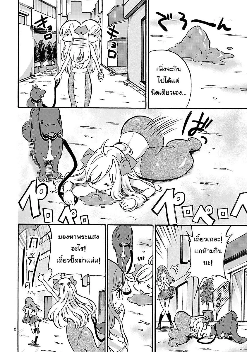 Jashin-chan Dropkick ตอนที่ 31 หน้า 2