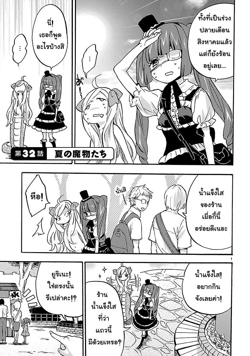 Jashin-chan Dropkick ตอนที่ 32 หน้า 1