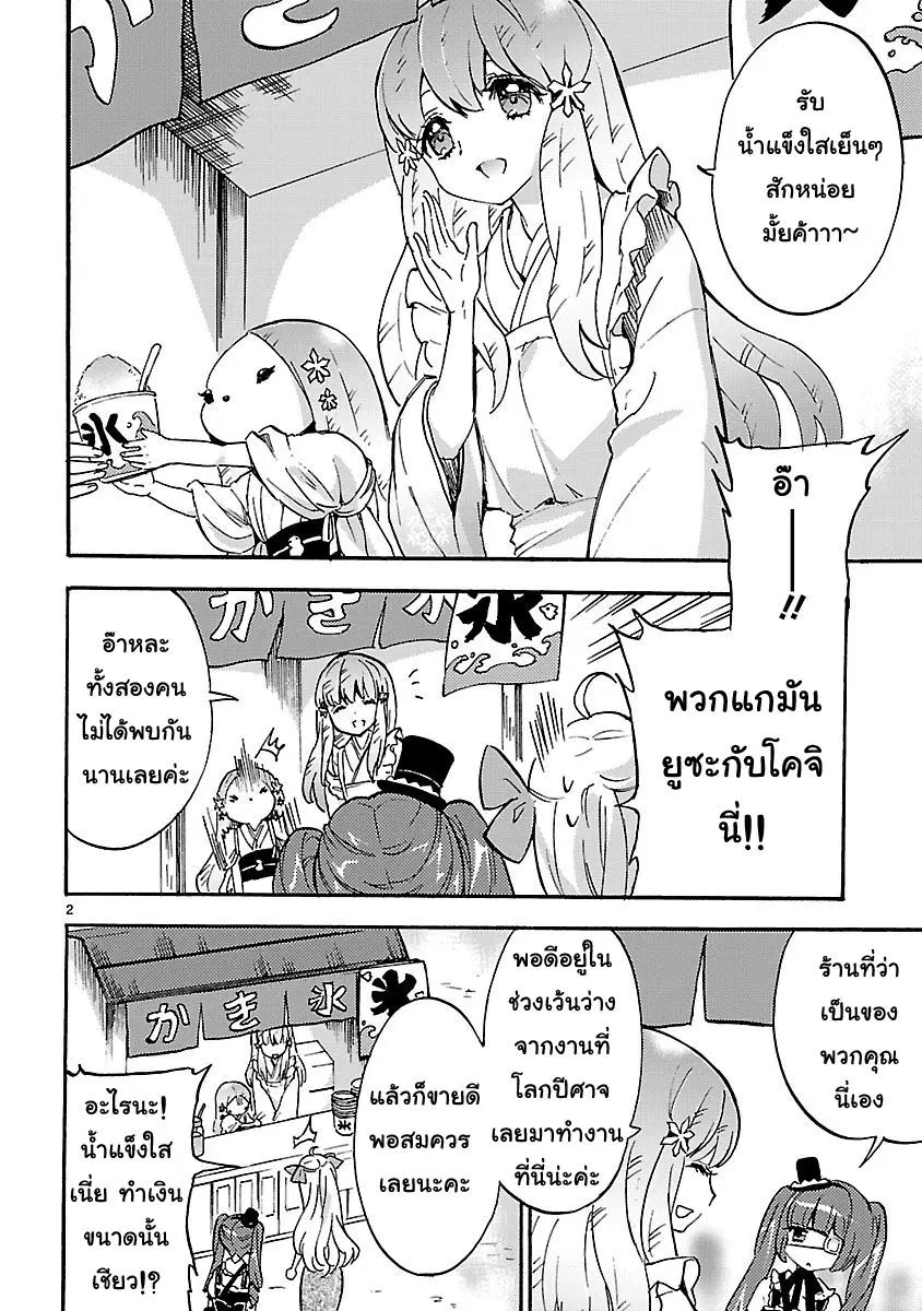 Jashin-chan Dropkick ตอนที่ 32 หน้า 2