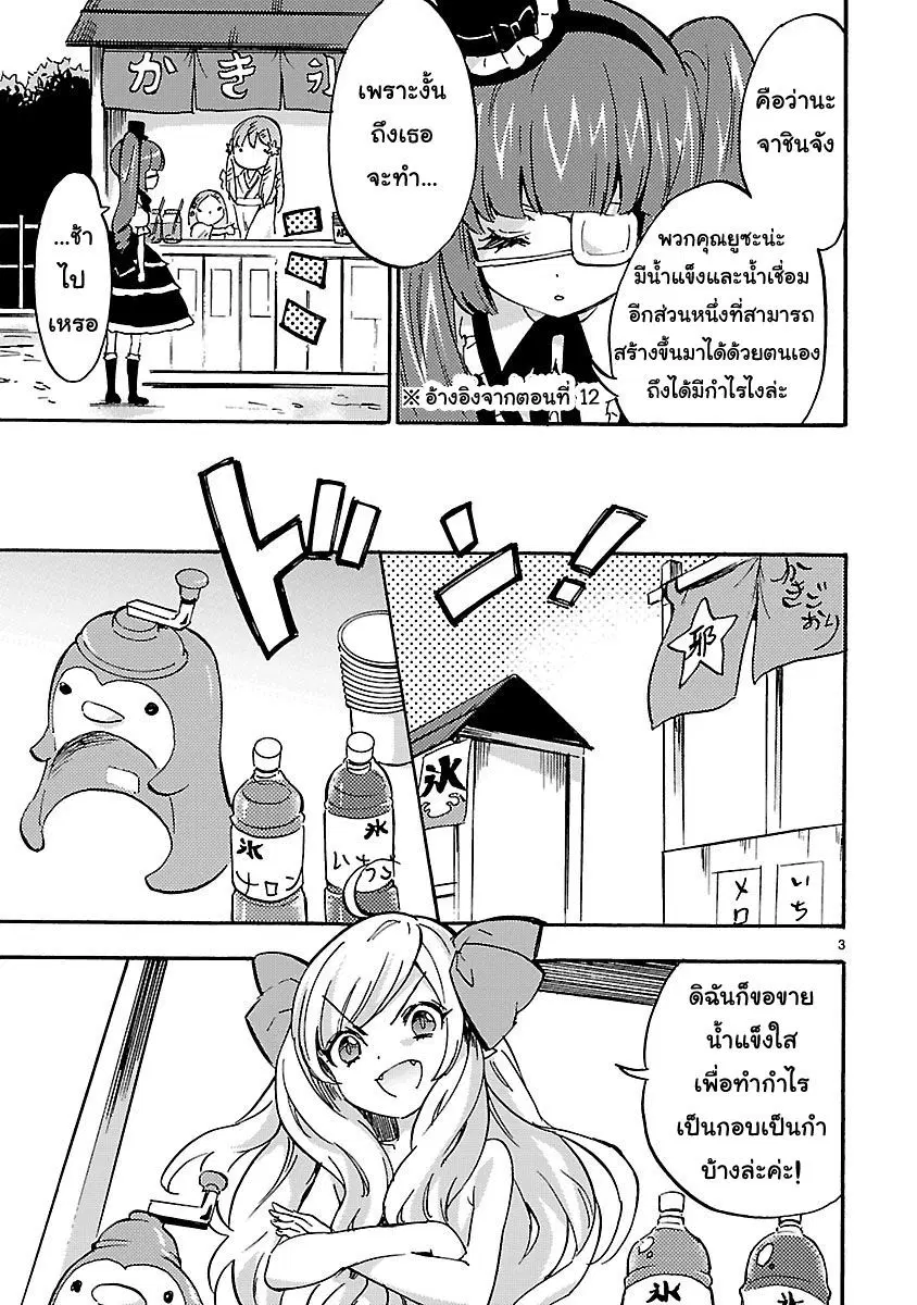 Jashin-chan Dropkick ตอนที่ 32 หน้า 3