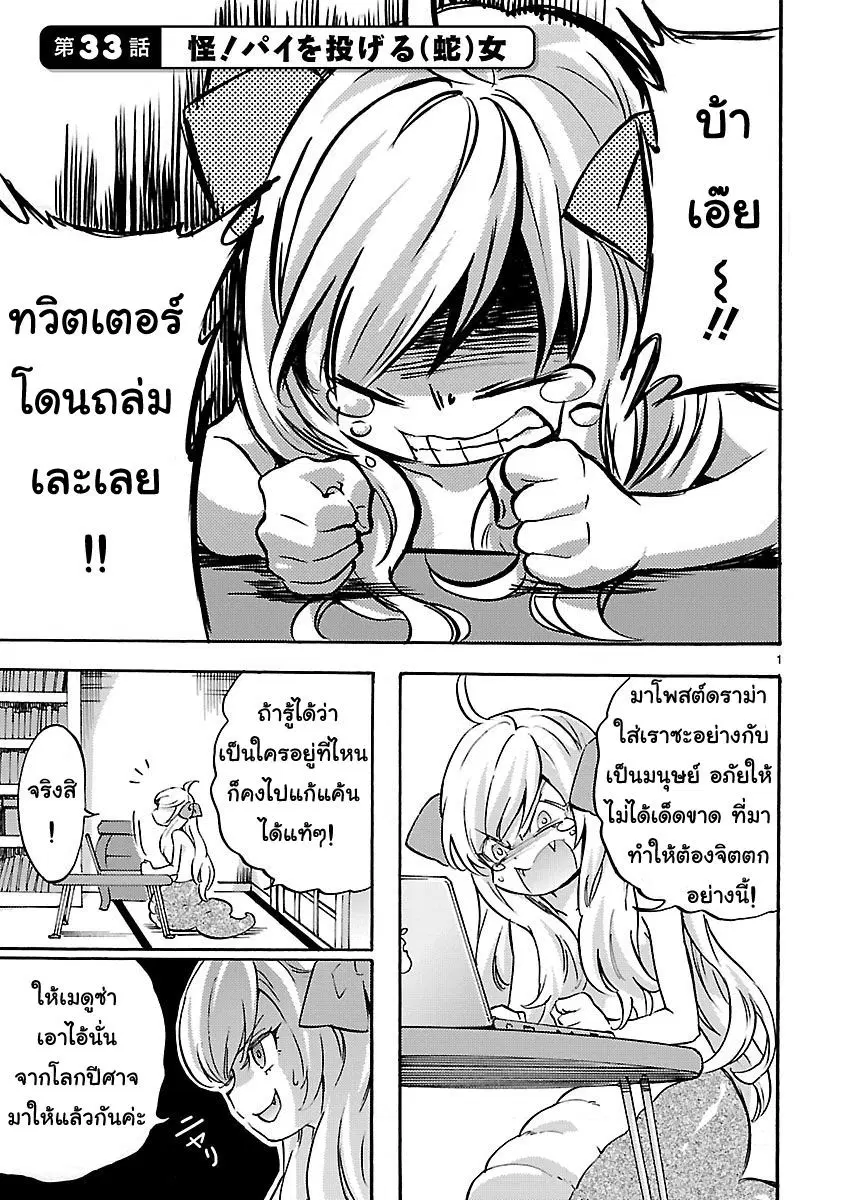 Jashin-chan Dropkick ตอนที่ 33 หน้า 1