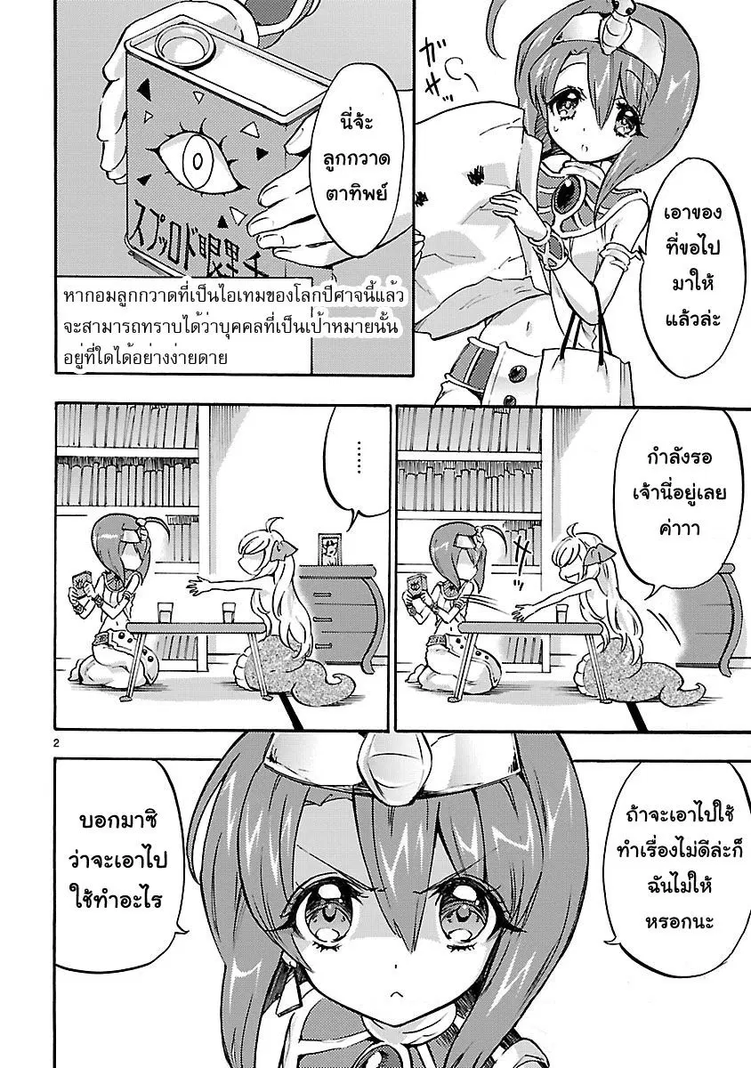 Jashin-chan Dropkick ตอนที่ 33 หน้า 2