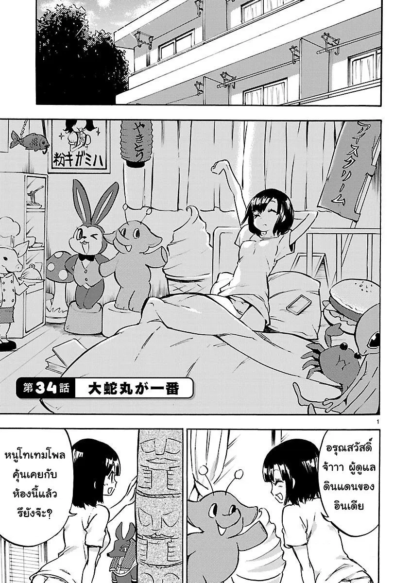 Jashin-chan Dropkick ตอนที่ 34 หน้า 1