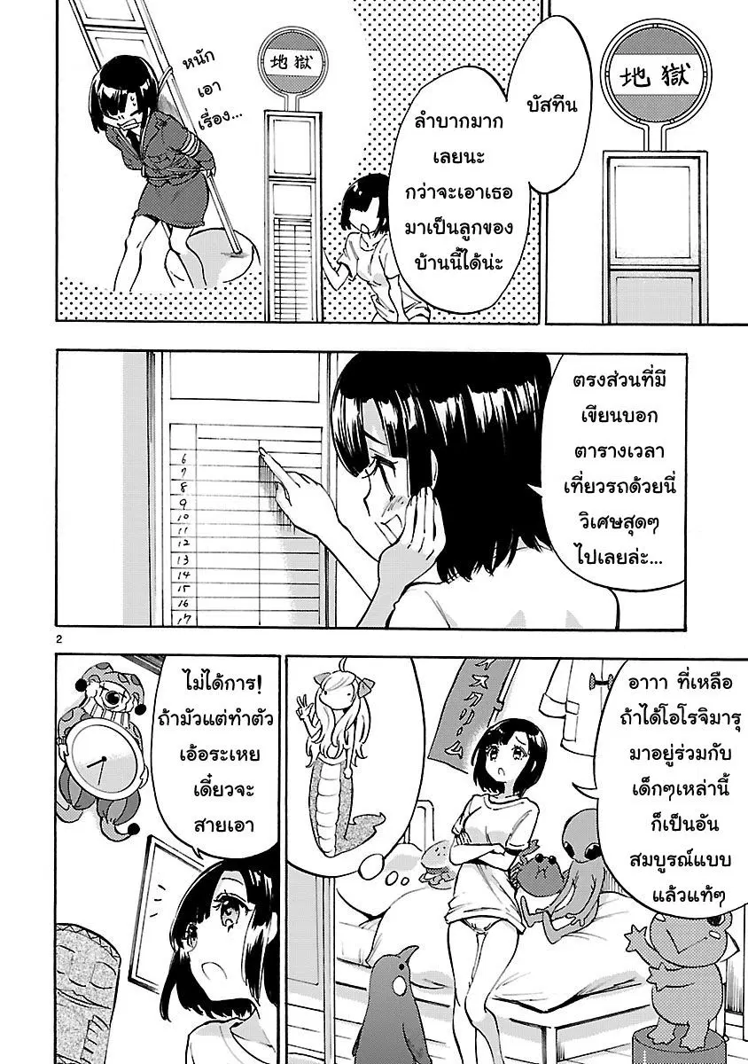 Jashin-chan Dropkick ตอนที่ 34 หน้า 2