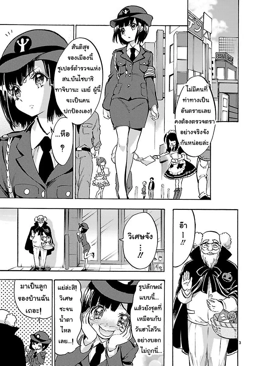 Jashin-chan Dropkick ตอนที่ 34 หน้า 3