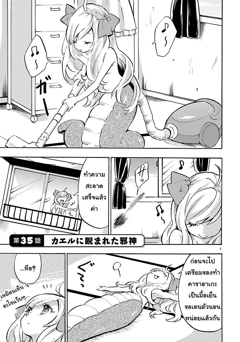 Jashin-chan Dropkick ตอนที่ 35 หน้า 1