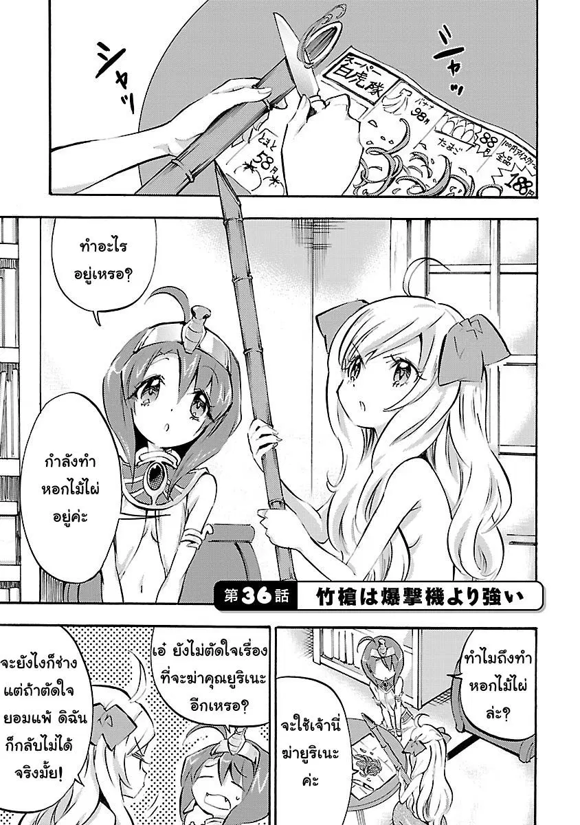 Jashin-chan Dropkick ตอนที่ 36 หน้า 1