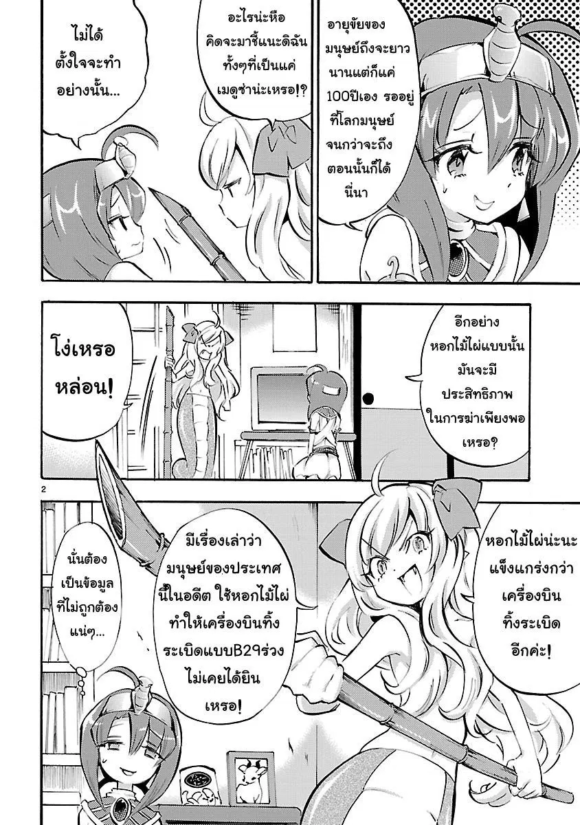 Jashin-chan Dropkick ตอนที่ 36 หน้า 2