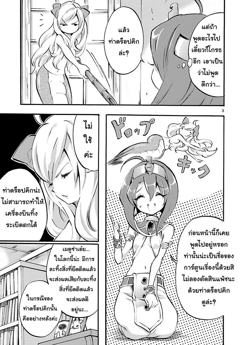 Jashin-chan Dropkick ตอนที่ 36 หน้า 3