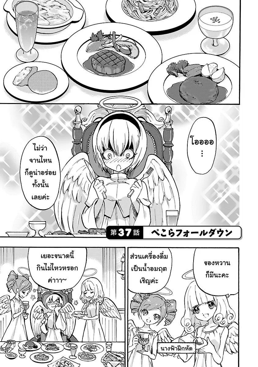Jashin-chan Dropkick ตอนที่ 37 หน้า 1