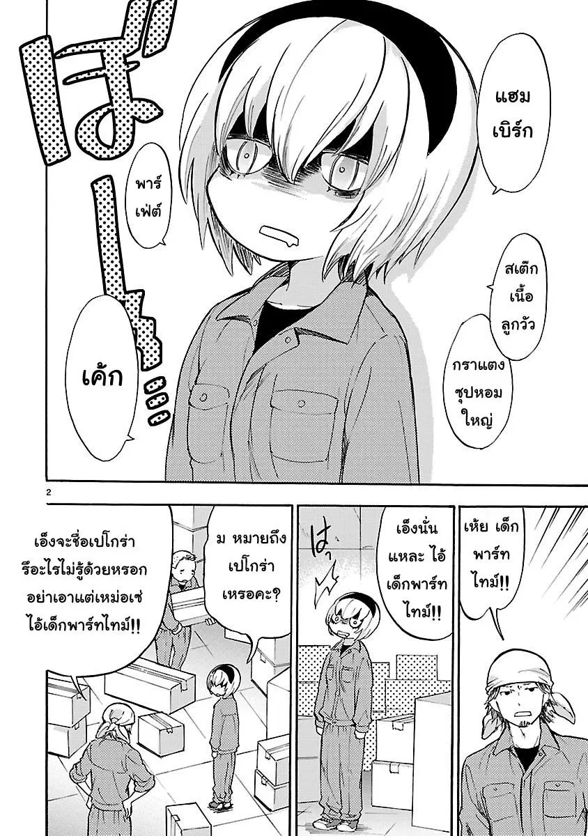 Jashin-chan Dropkick ตอนที่ 37 หน้า 2