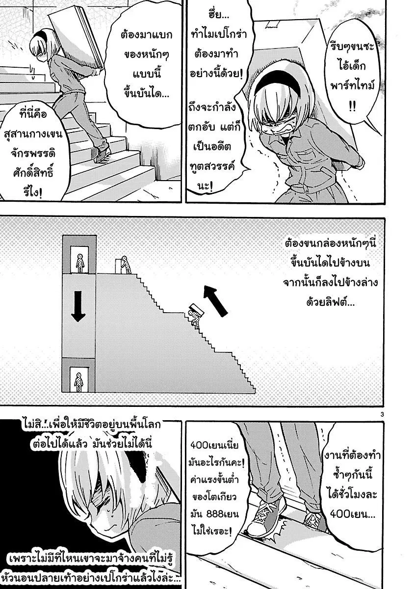 Jashin-chan Dropkick ตอนที่ 37 หน้า 3