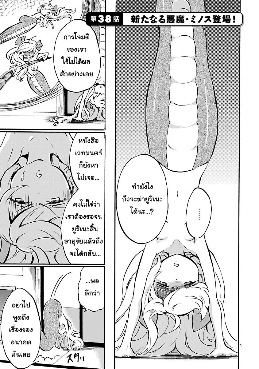 Jashin-chan Dropkick ตอนที่ 38 หน้า 1
