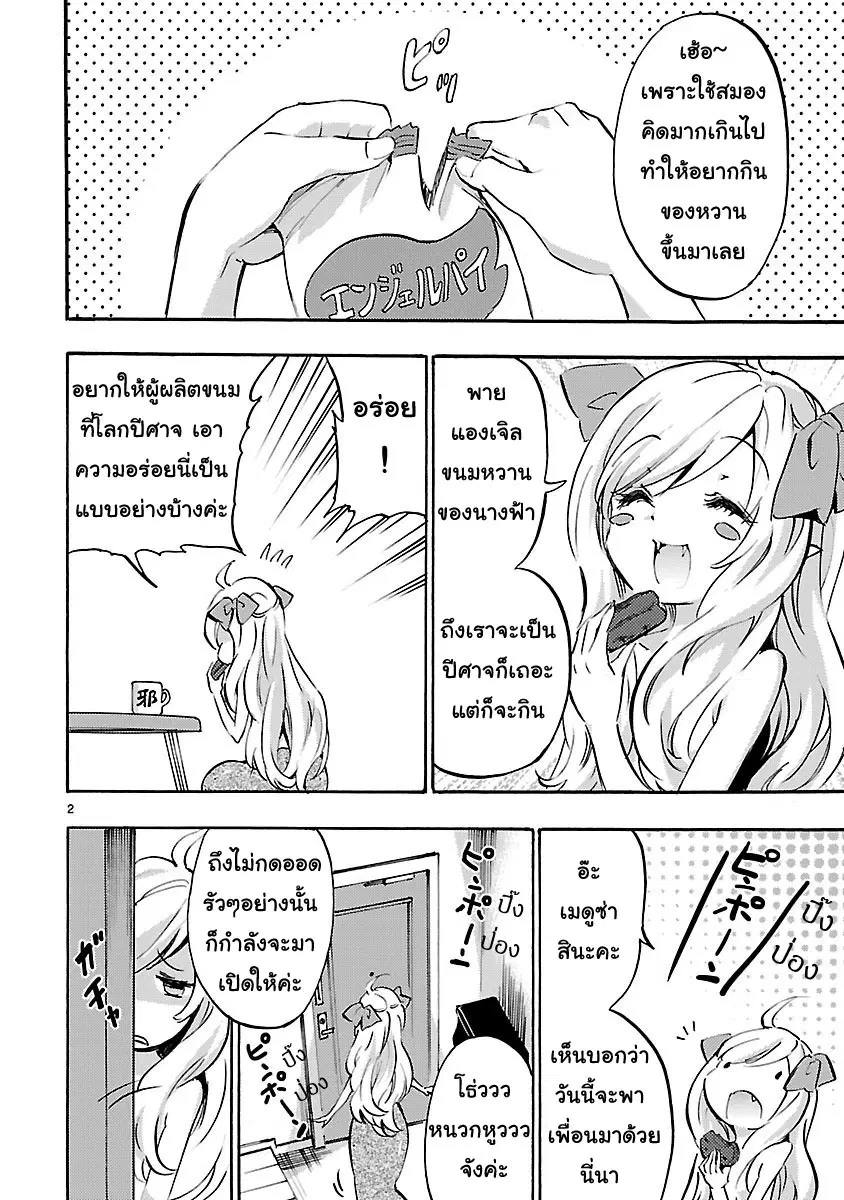 Jashin-chan Dropkick ตอนที่ 38 หน้า 2