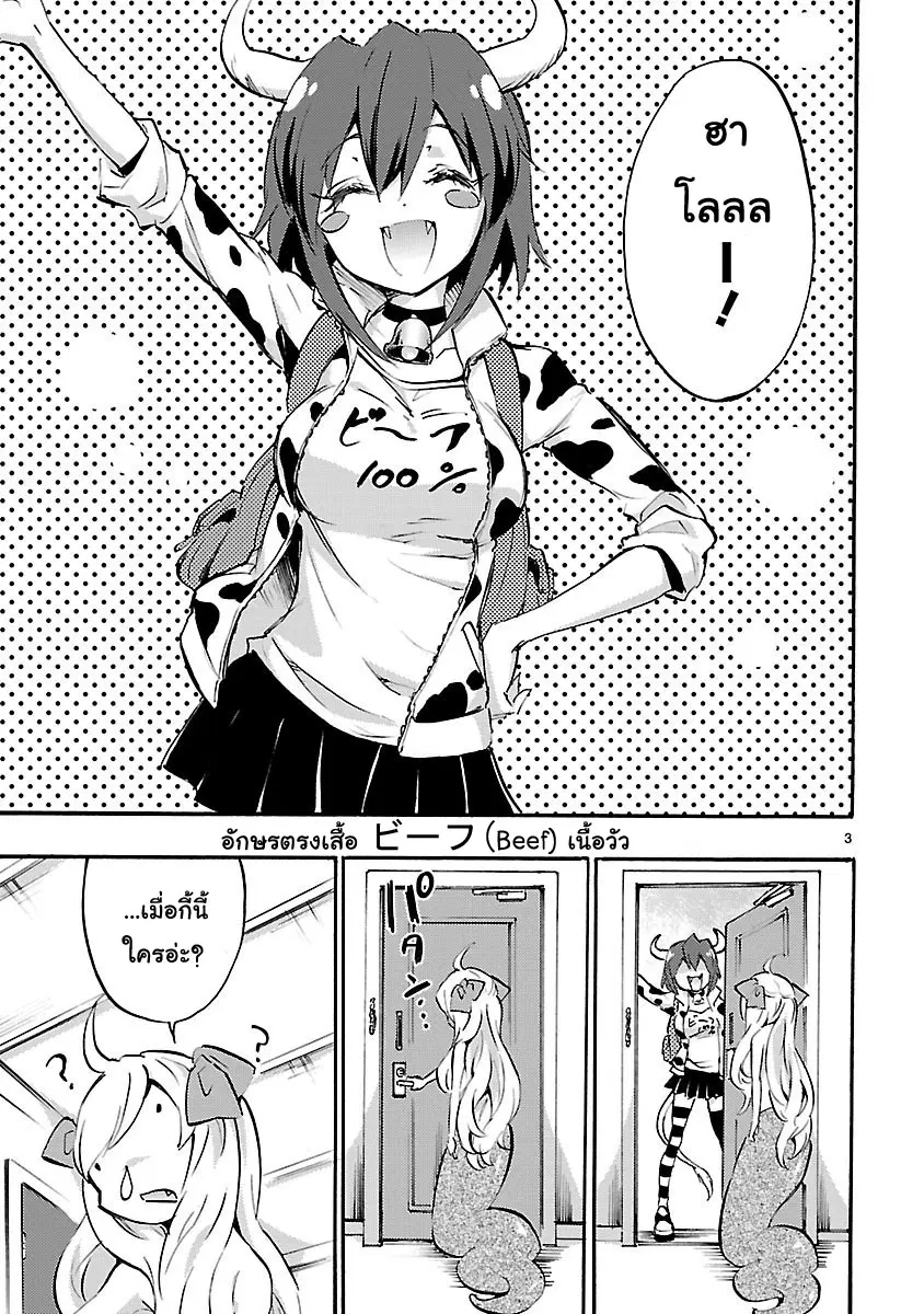 Jashin-chan Dropkick ตอนที่ 38 หน้า 3