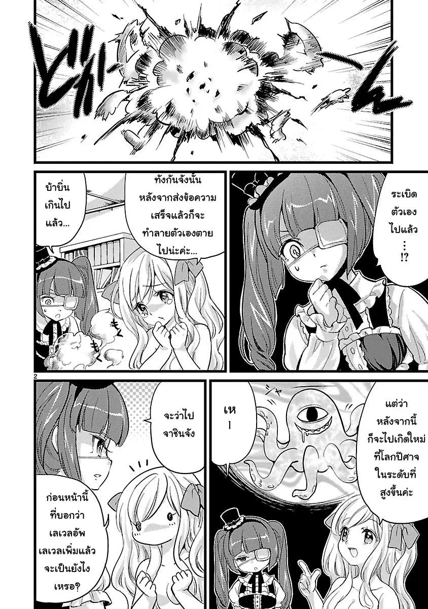 Jashin-chan Dropkick ตอนที่ 4 หน้า 2