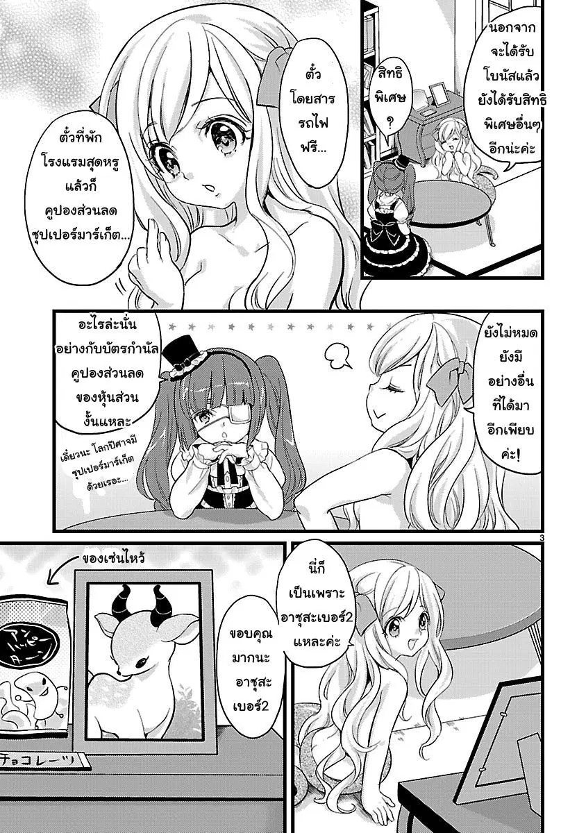 Jashin-chan Dropkick ตอนที่ 4 หน้า 3