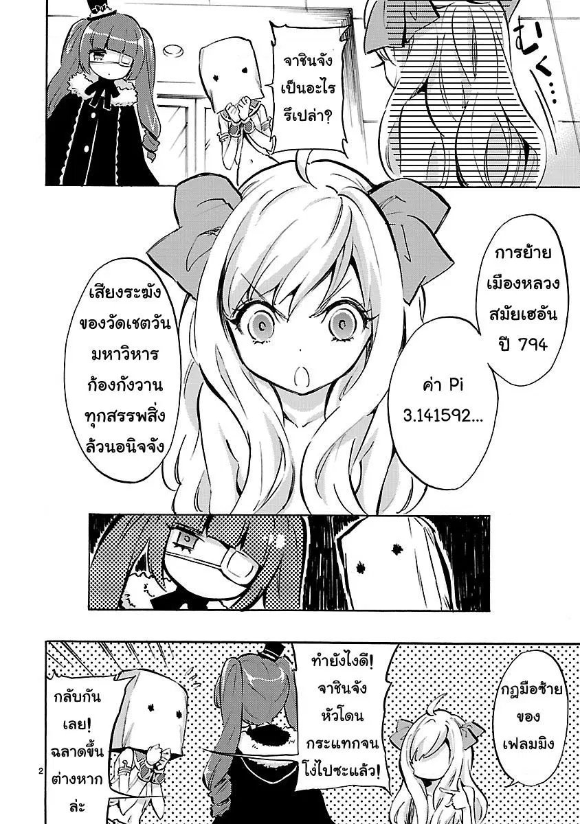 Jashin-chan Dropkick ตอนที่ 40 หน้า 2