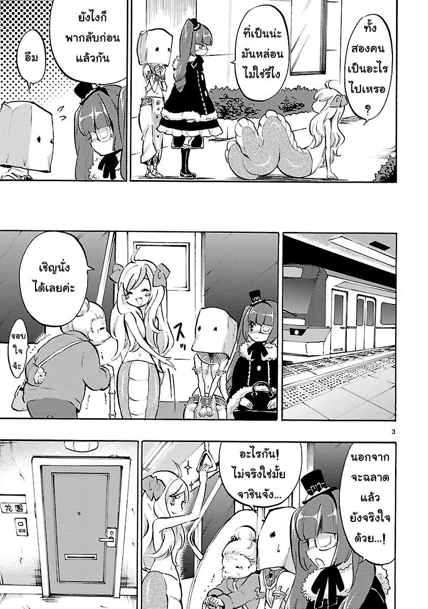 Jashin-chan Dropkick ตอนที่ 40 หน้า 3