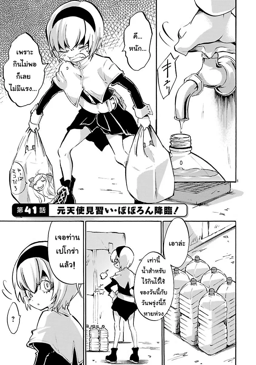 Jashin-chan Dropkick ตอนที่ 41 หน้า 1