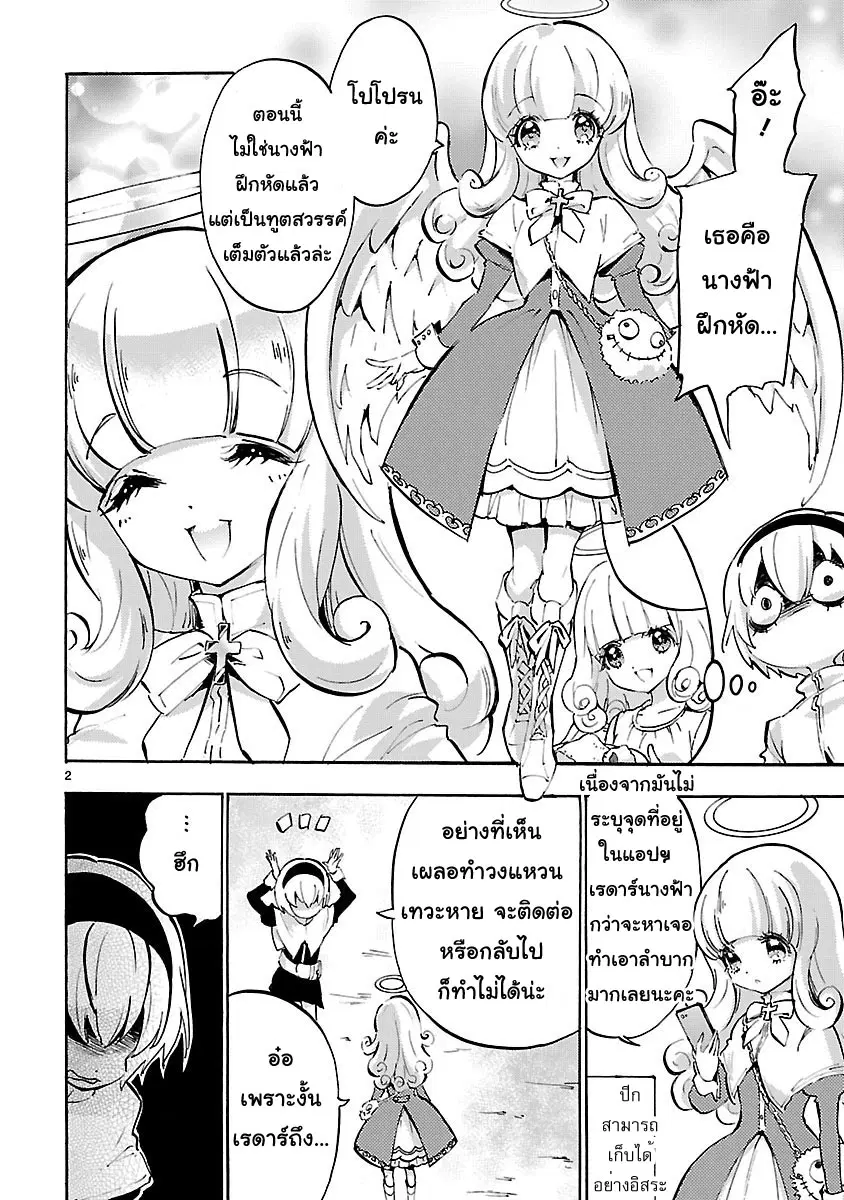 Jashin-chan Dropkick ตอนที่ 41 หน้า 2
