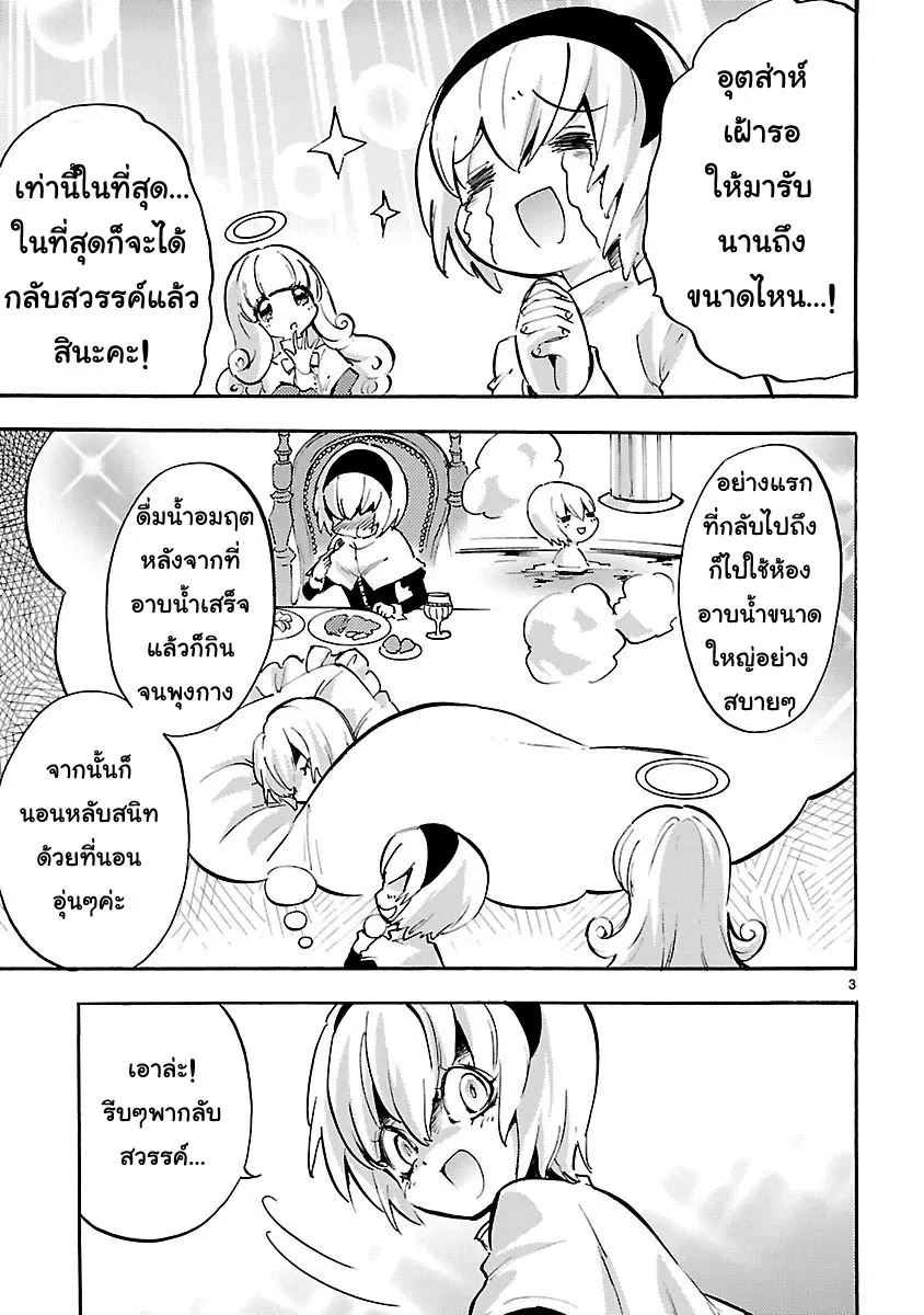 Jashin-chan Dropkick ตอนที่ 41 หน้า 3