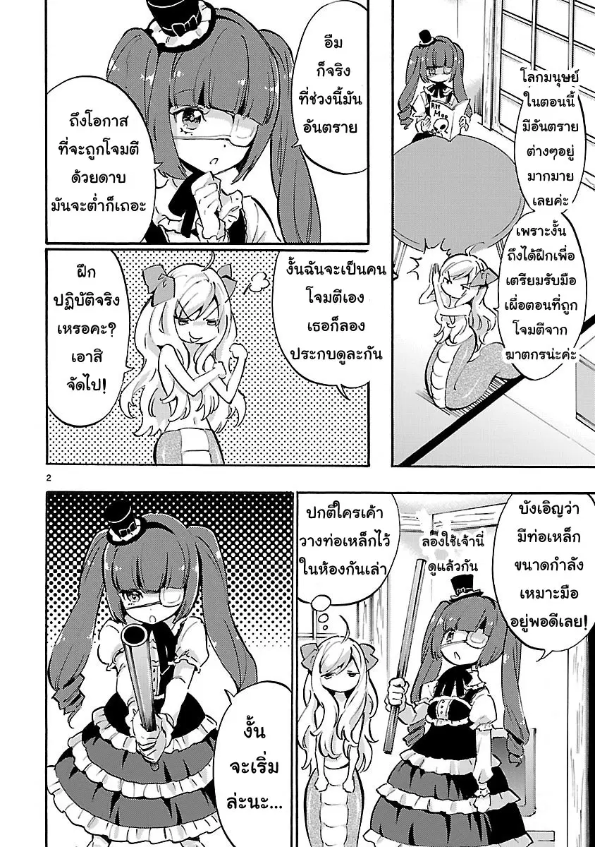 Jashin-chan Dropkick ตอนที่ 42 หน้า 2