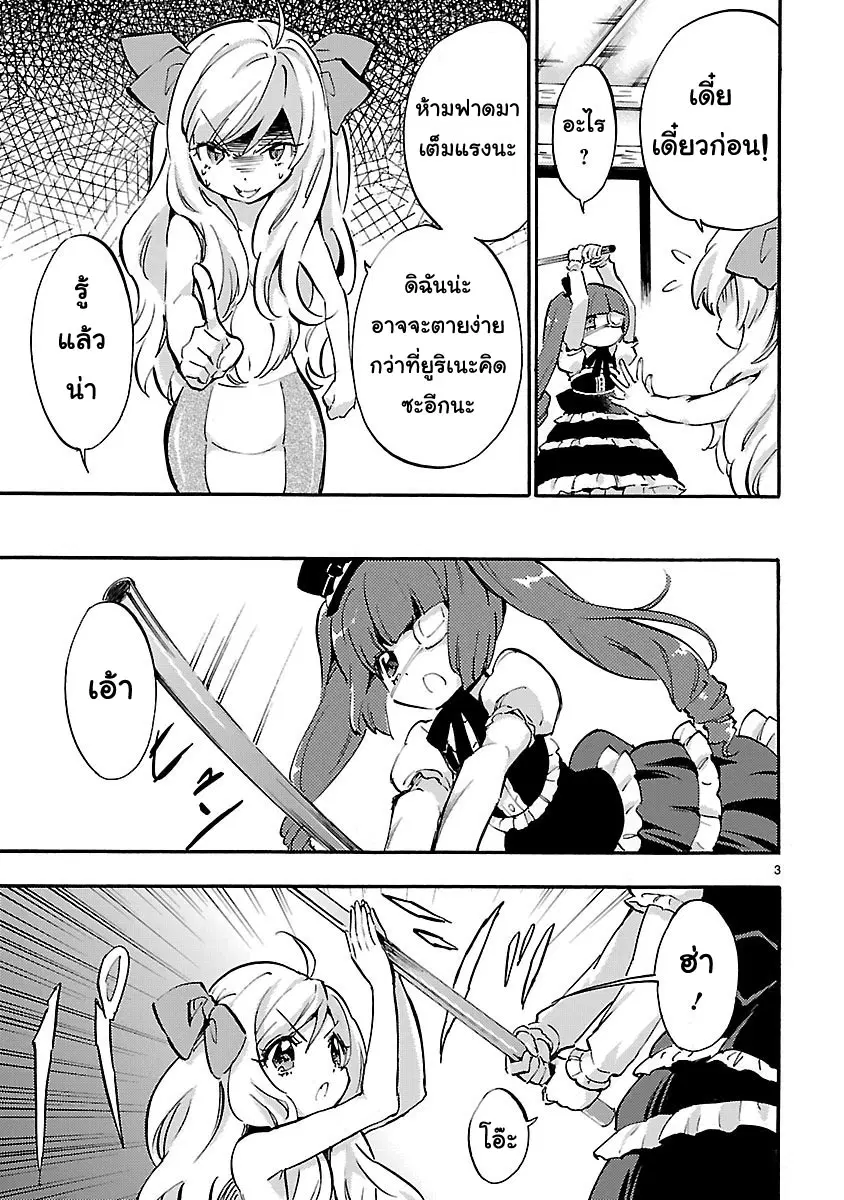 Jashin-chan Dropkick ตอนที่ 42 หน้า 3