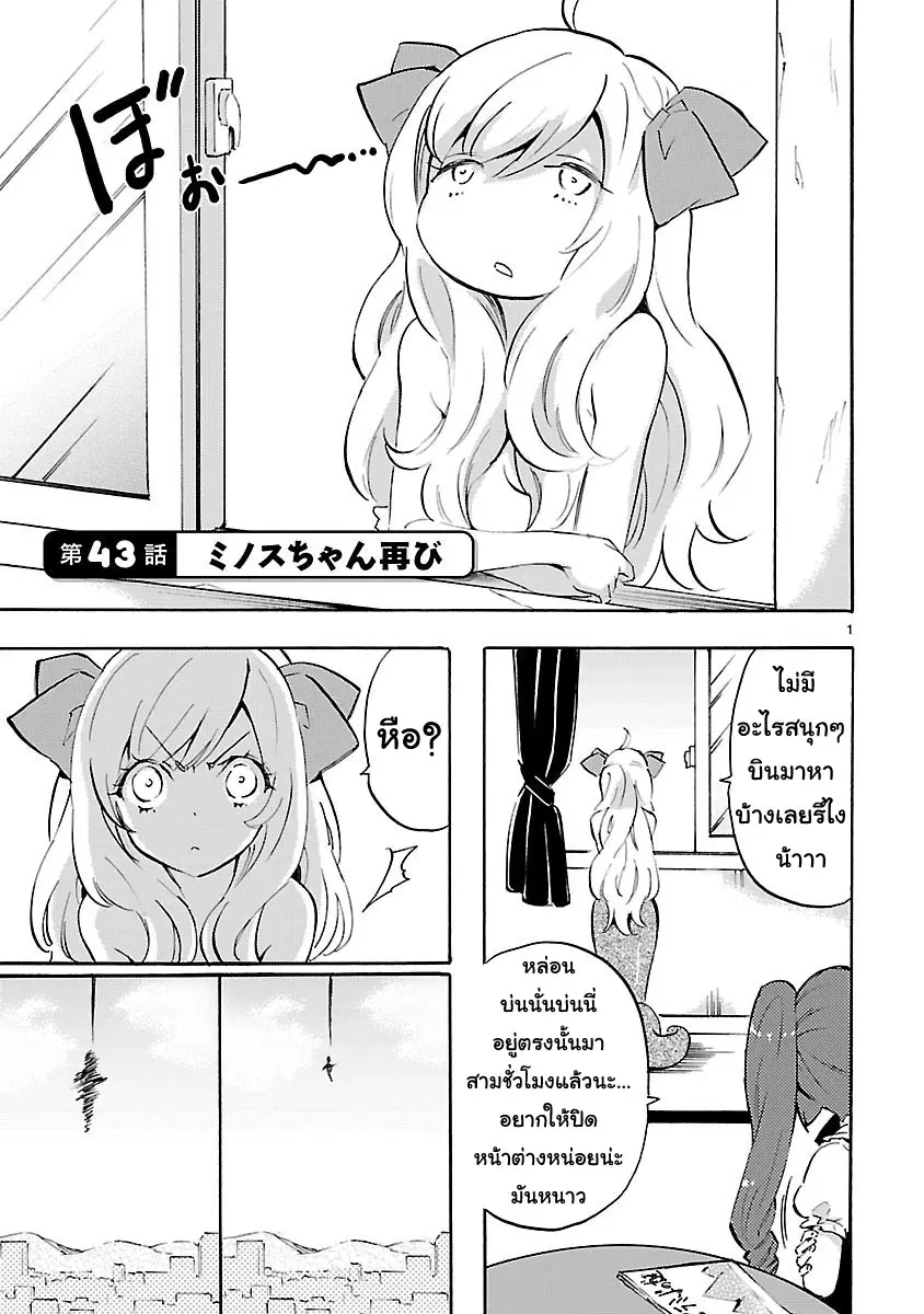 Jashin-chan Dropkick ตอนที่ 43 หน้า 1