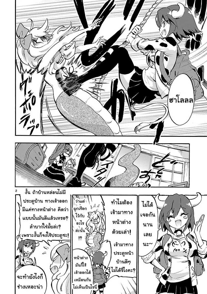 Jashin-chan Dropkick ตอนที่ 43 หน้า 2